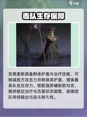 龙息神寂毒系队伍怎么搭配介绍截图4