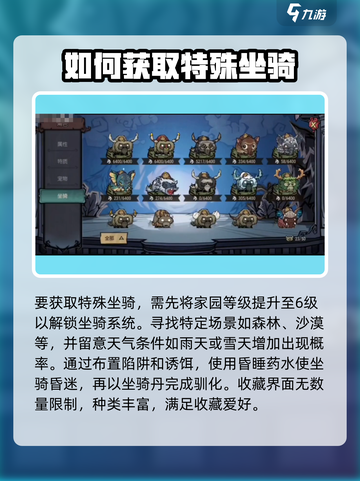 饥荒新家园特殊坐骑怎么获得介绍截图4