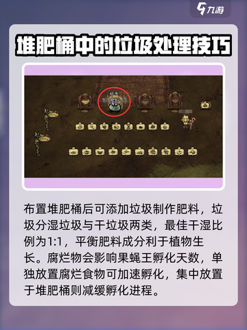 饥荒新家园堆肥桶怎么用介绍截图3
