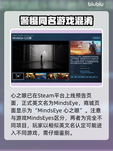 心之眼Steam英文名大曝光！游戏玩家必看🔥🎮截图2