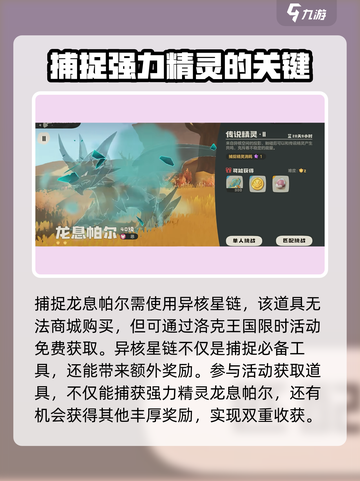 洛克王国世界🔥龙息帕尔捕捉超全攻略💡截图4