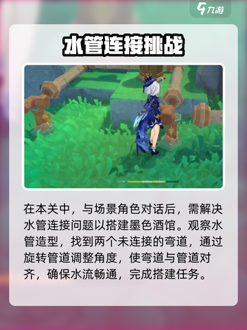 原神💧水管连接攻略💡轻松搞定解谜挑战！截图2