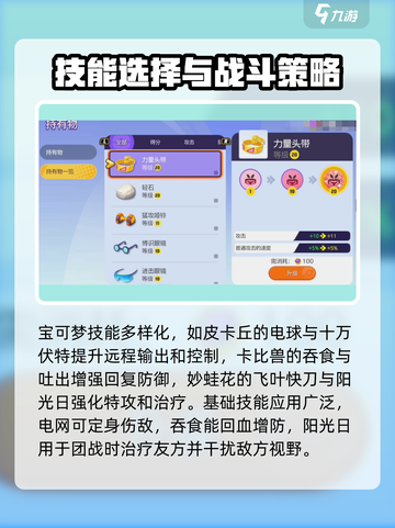 宝可梦大集结装备技能介绍介绍截图4