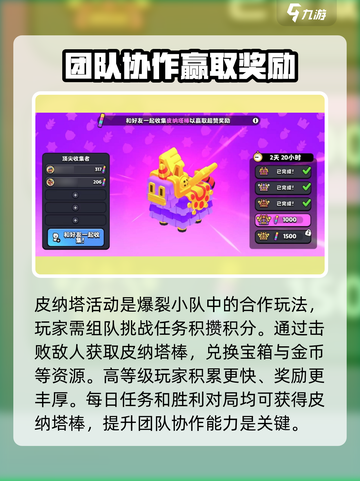 爆裂小队活动有什么介绍截图2
