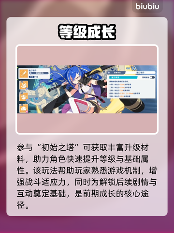 【星塔旅人】魔王养成秘籍🔥截图2