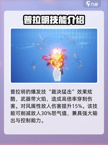 剑与骑士团普拉明怎么样介绍截图3