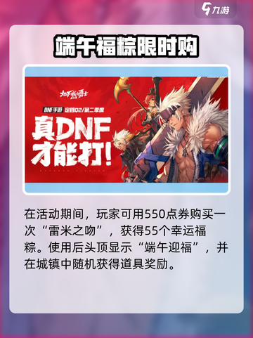 DNF手游端午节活动大揭秘！🎮💥截图3