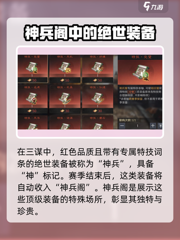 三国谋定天下神兵阁是什么介绍截图2