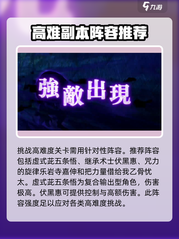 咒术回战手游幻境战攻略介绍截图4