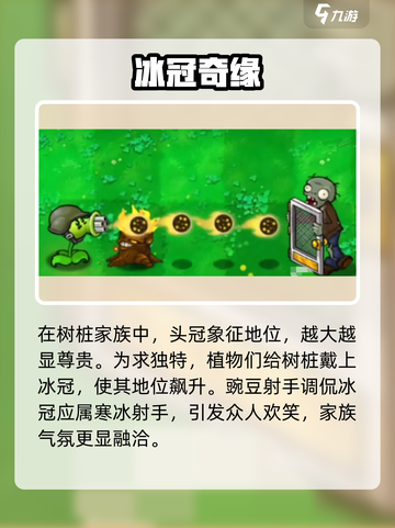 💥植物大战僵尸杂交版树桩隐藏用途大揭秘！🌱截图4