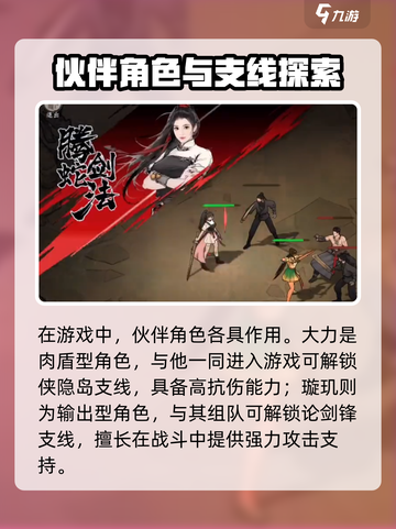 《墨剑江湖》必看！最强伙伴阵容🔥推荐！⚔截图2