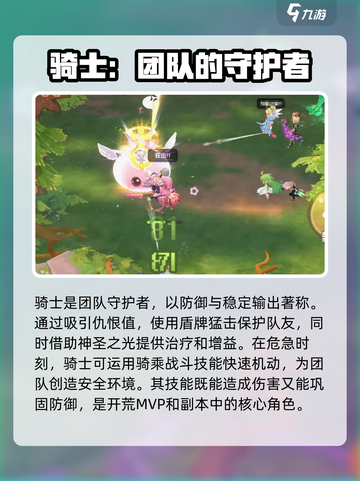 仙境传说RO新启航剑士二转选什么好介绍截图3