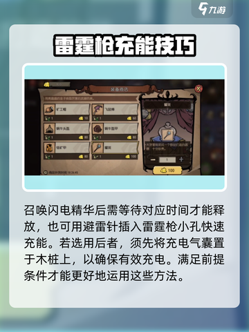 饥荒新家园🔥雷霆枪充能秘籍⚡玩家必看！截图4
