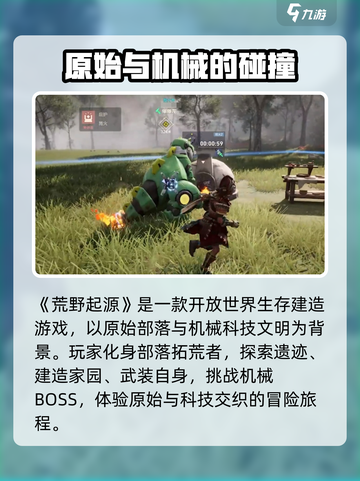 荒野起源开发商是哪家介绍截图2