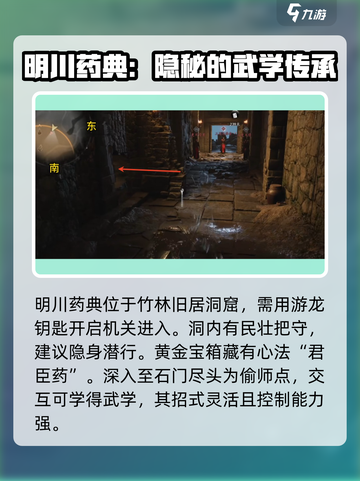 燕云十六声武功秘籍攻略大全介绍截图2