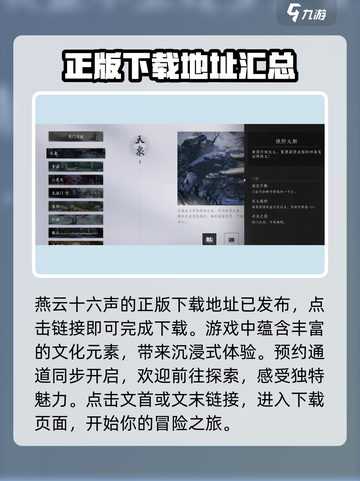燕云十六声移动端下载地址介绍截图2