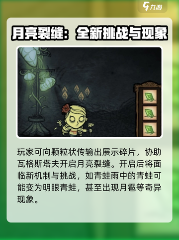 饥荒联机版手游✨启迪碎片作用大揭秘！截图4