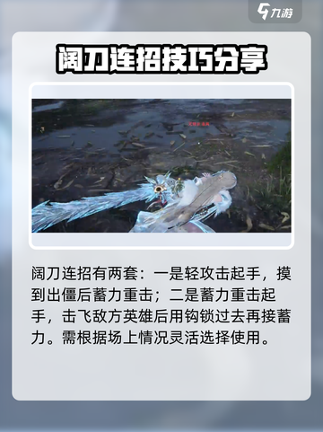 永劫无间手游🔥连招教学，大神必备技巧！截图5