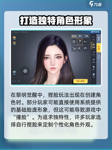 黎明觉醒捏脸怎么捏介绍截图2