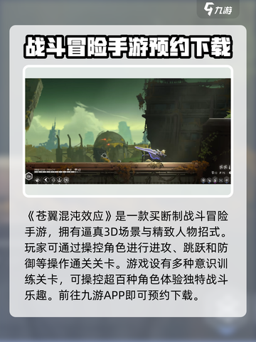 苍翼混沌效应🔥买断制玩法大揭秘！💥截图2