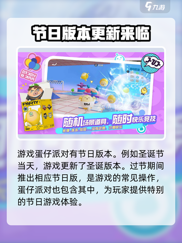 蛋仔派对有几个版本介绍截图3