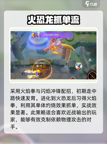 宝可梦大集结喷火龙怎么玩介绍截图5