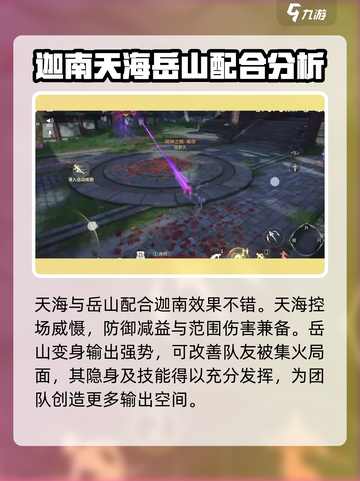 永劫无间手游迦南实战怎么玩介绍截图5