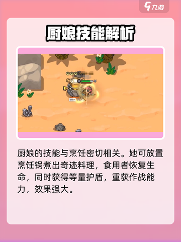 英勇之地厨娘好用吗介绍截图2