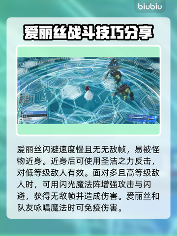 最终幻想7重生🔥爱丽丝新手必看❗截图4