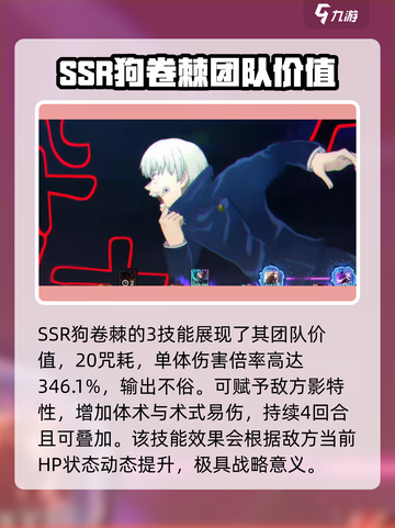 咒术回战手游狗卷棘怎么样介绍截图4