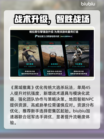 🔥PUBG黑域撤离模式内测开抢！🎮截图3
