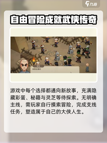 大侠立志传🔥：武侠迷必玩！沉浸式江湖体验🎉截图4