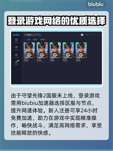 守望先锋2🔥加速器节点选择秘籍⚡截图3