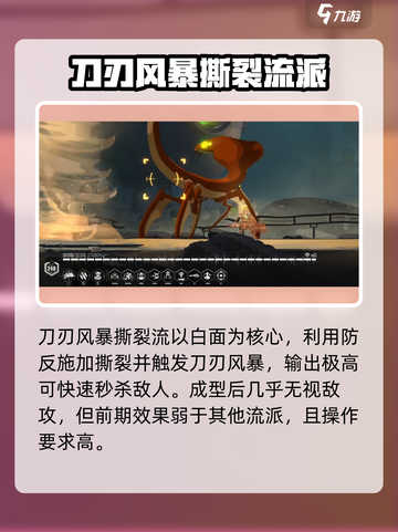 苍翼混沌效应流派推荐介绍截图2