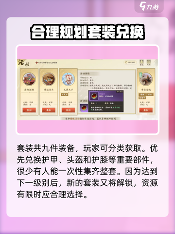 新天龙八部手游御赐套装如何获取介绍截图4