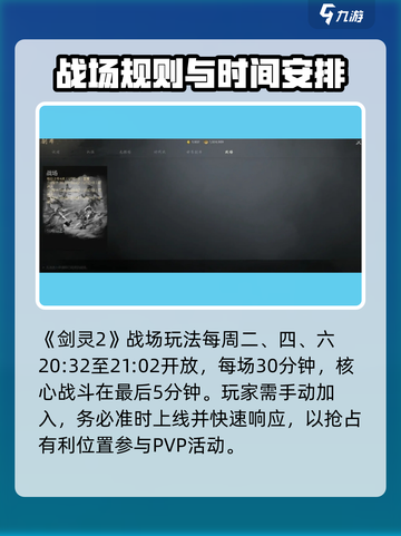 剑灵2🔥战场玩法全攻略，轻松上分秘籍！截图2