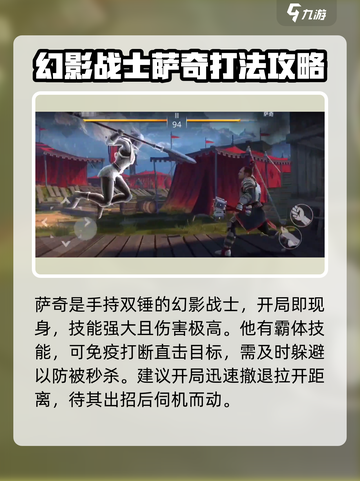 暗影格斗3萨奇怎么打介绍截图2