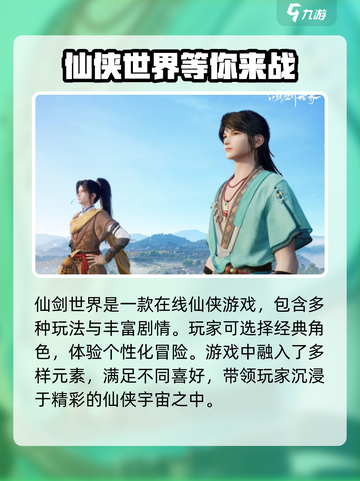 仙剑世界🔥：不是网游？真相让人震惊！截图2