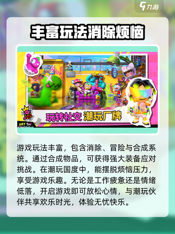 潮玩国度💥超全玩法攻略， Fun趣无限🎉截图4