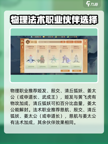 封神幻想世界伙伴怎么选介绍截图2