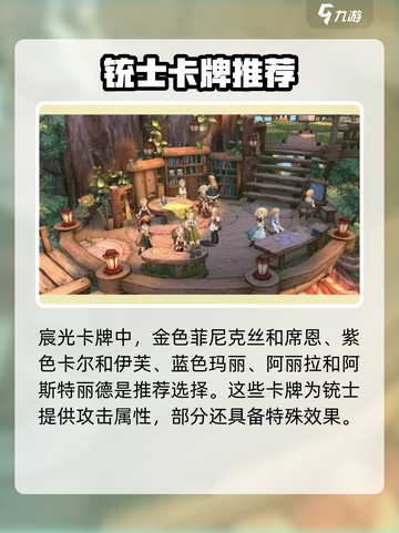 森之国度铳士卡牌攻略介绍截图4