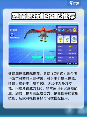 宝可梦大集结烈箭鹰配招推荐介绍截图3