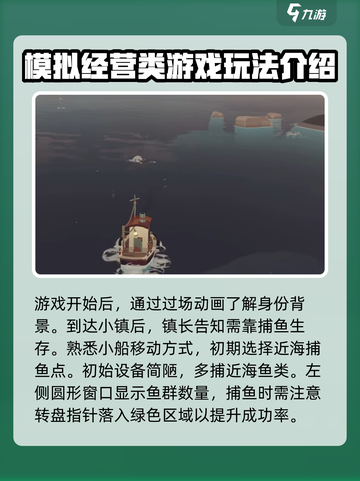 渔帆暗涌手机版攻略说明介绍截图2