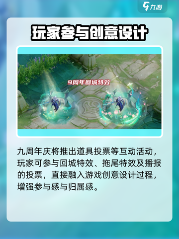 王者荣耀九周年是几月几号介绍截图7
