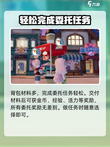 心动小镇居民委托在哪里接介绍截图5