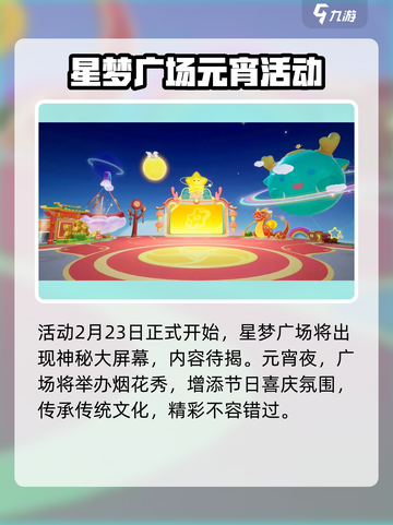 元梦之星元宵节活动是什么介绍截图2