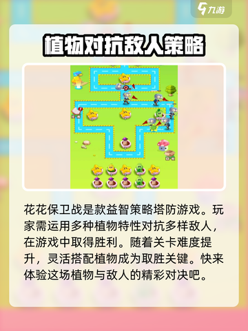 花花保卫战玩法介绍介绍截图2
