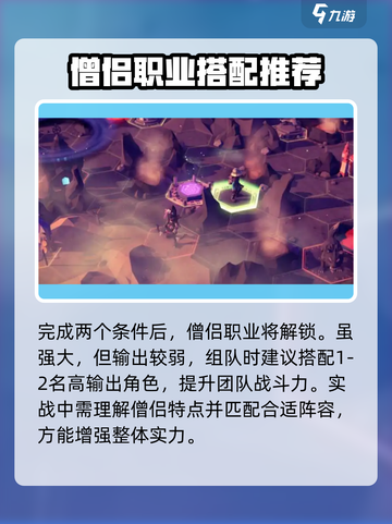 为了吾王😎僧侣角色解锁秘籍🔥截图4