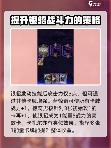 漫威终极逆转：银貂玩法大揭秘💥🔥截图3