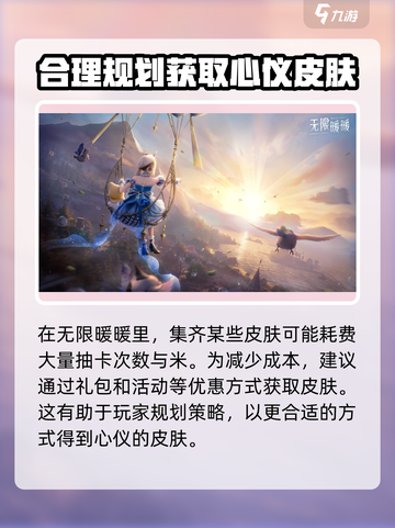 无限暖暖皮肤多少米介绍截图4
